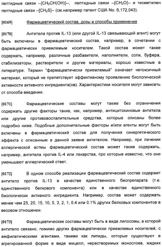 Антитела против интерлейкина-13 человека и их применение (патент 2427589)