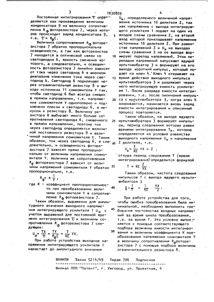 Множительно-делительное устройство (патент 1030809)