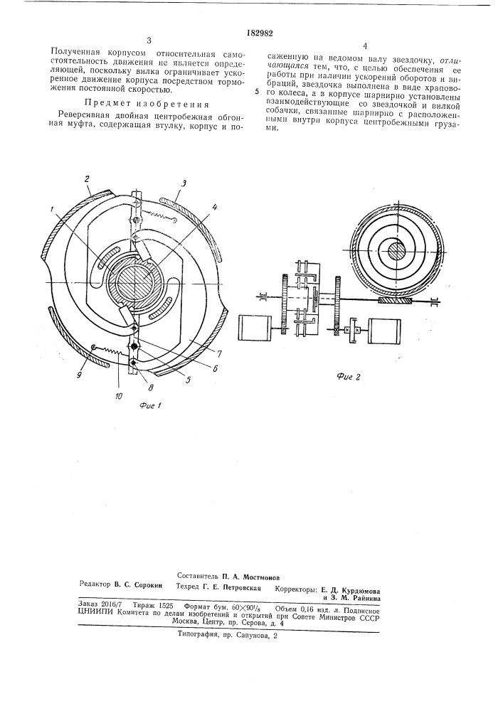 Реверсивная двойная центробежная обгонная муфта (патент 182982)