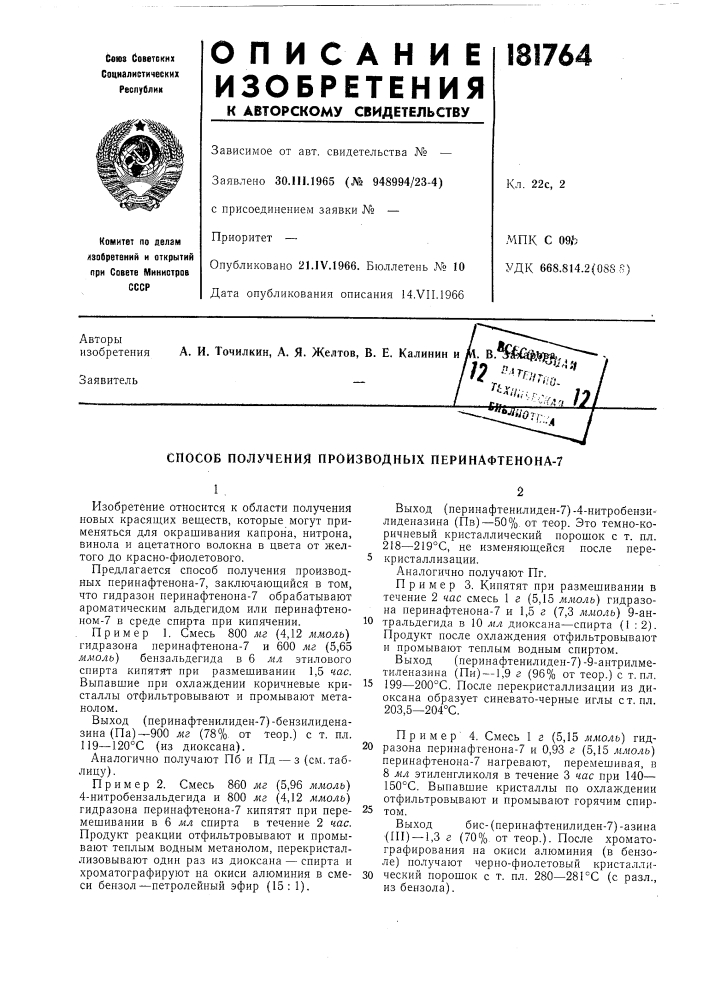 Патент ссср  181764 (патент 181764)