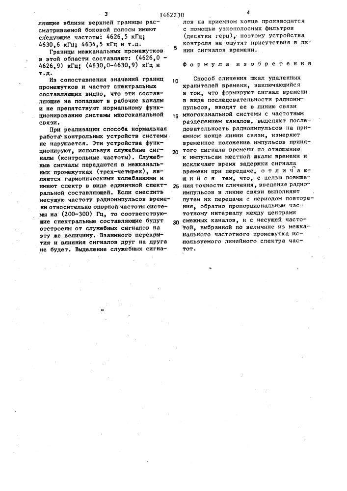 Способ сличения шкал удаленных хранителей времени (патент 1462230)