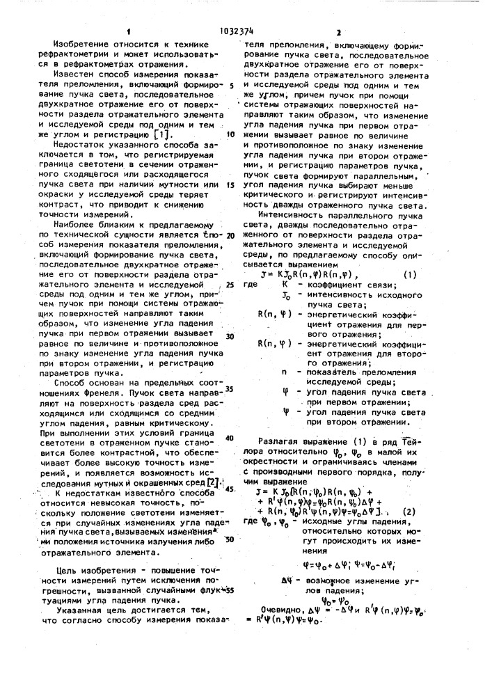 Способ измерения показателя преломления (патент 1032374)
