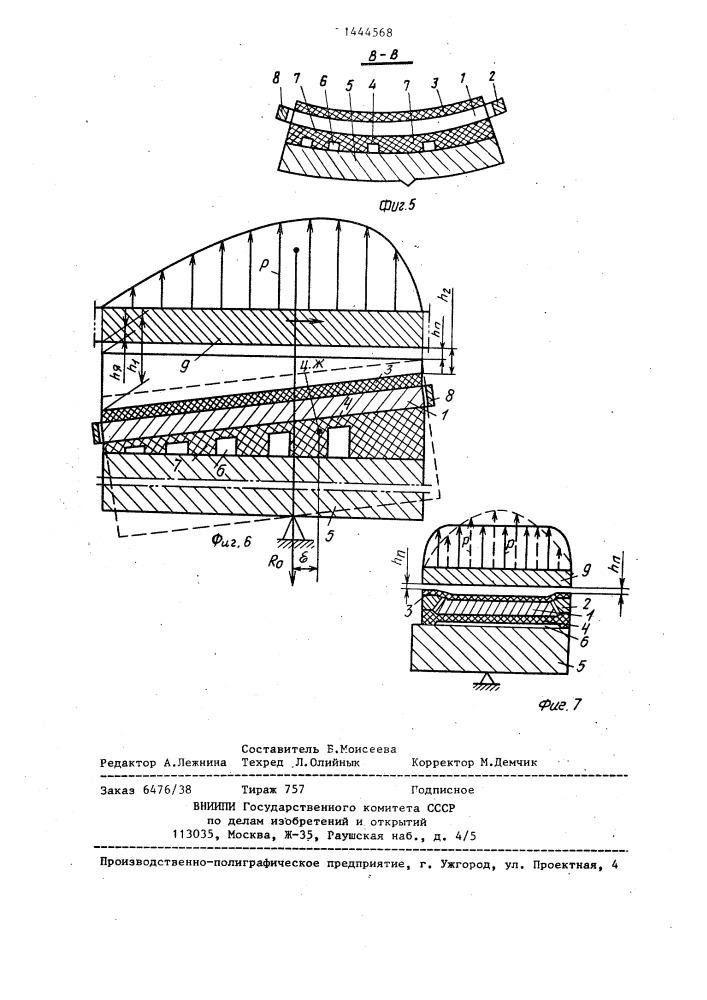 Сегмент подшипника скольжения (патент 1444568)