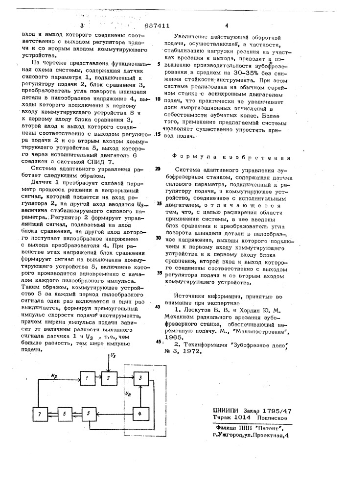 Система адаптивного управления зубофрезерным станком (патент 657411)