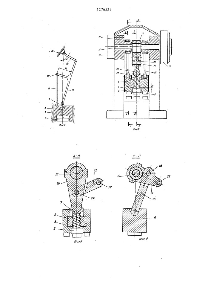 Кривошипный пресс для штамповки с кручением (патент 1276521)