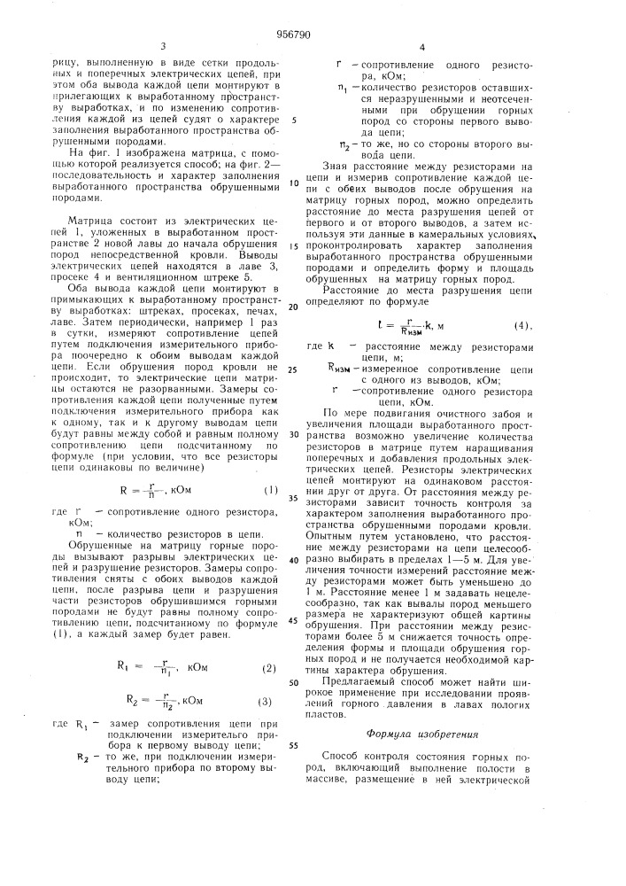 Способ контроля состояния горных пород (патент 956790)