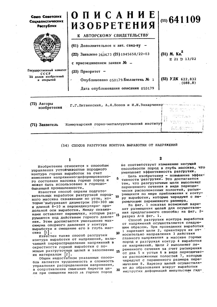 Способ разгрузки контура выработки от напряжений (патент 641109)