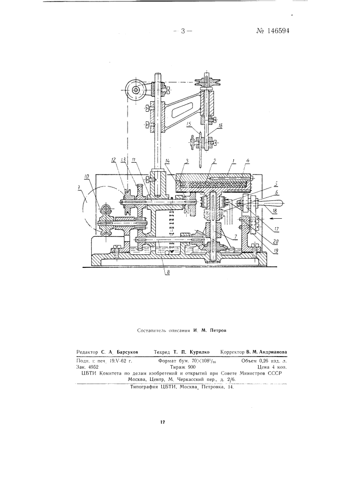 Прибор для испытания термореактивных смол на скорость отверждения (патент 146594)
