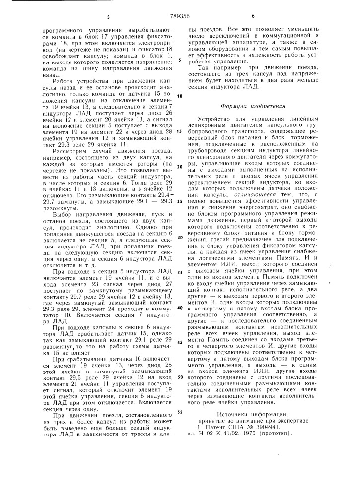 Устройство для управления линейным асинхронным двигателем капсульного трубопроводного транспорта (патент 789356)