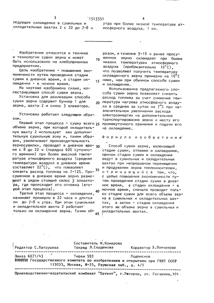 Способ сушки зерна (патент 1513351)