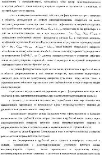Способ дистального блокирования интрамедуллярных стержней при остеосинтезе длинных трубчатых костей и устройство для его осуществления (патент 2387401)