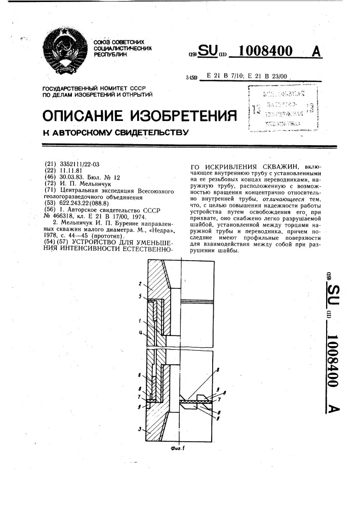 Устройство для уменьшения интенсивности естественного искривления скважин (патент 1008400)
