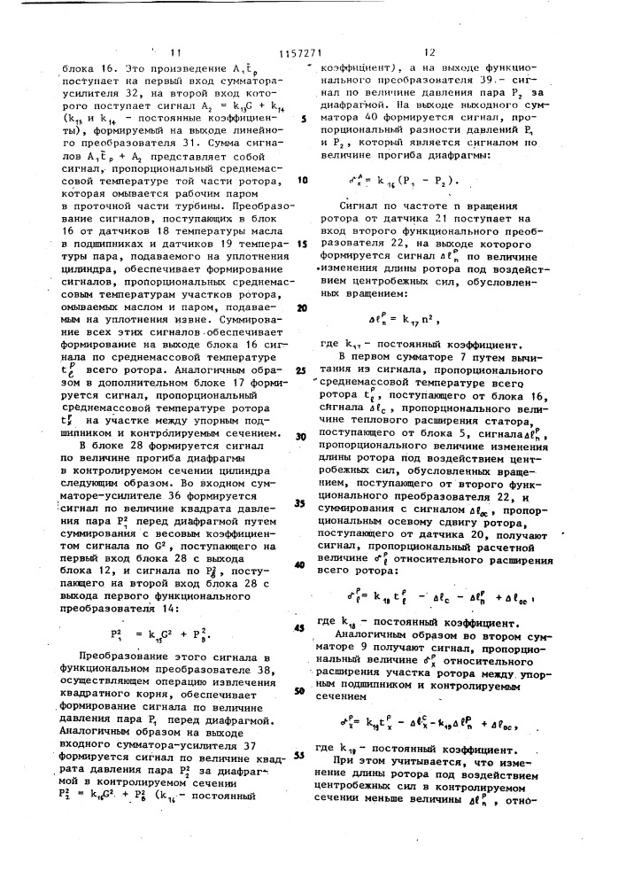 Устройство для эксплуатационного контроля осевых зазоров в проточной части цилиндра паровой турбины (патент 1157271)