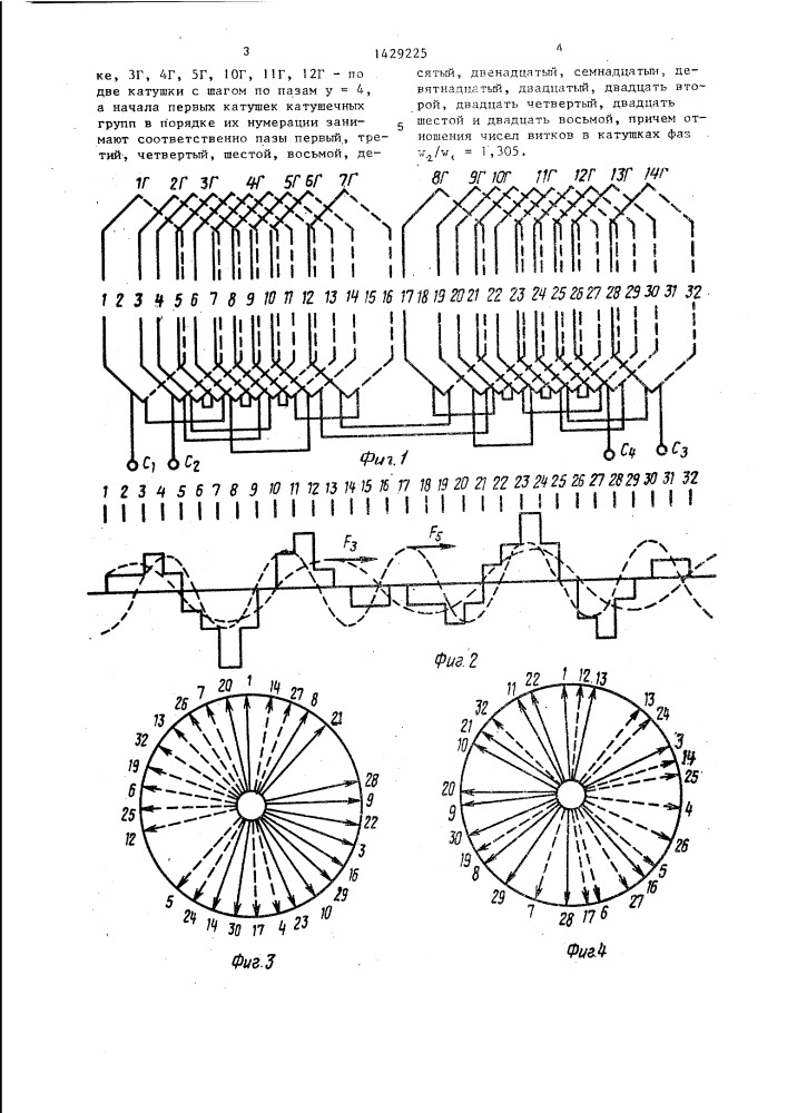 Двухфазная совмещенная обмотка электрической машины переменного тока (патент 1429225)