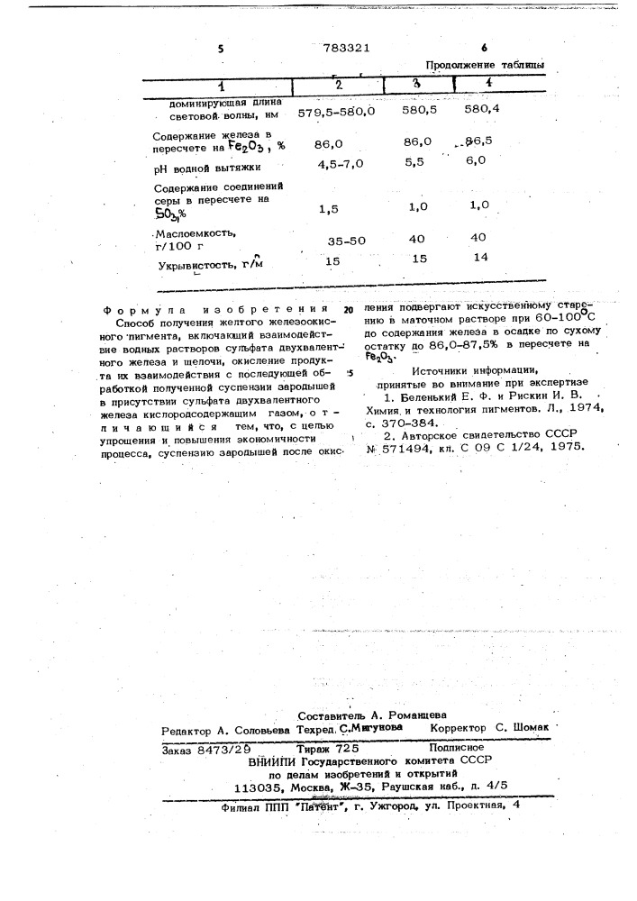 Способ получения желтого железоокисного пигмента (патент 783321)