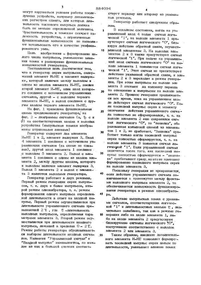 Генератор серии импульсов (патент 884094)