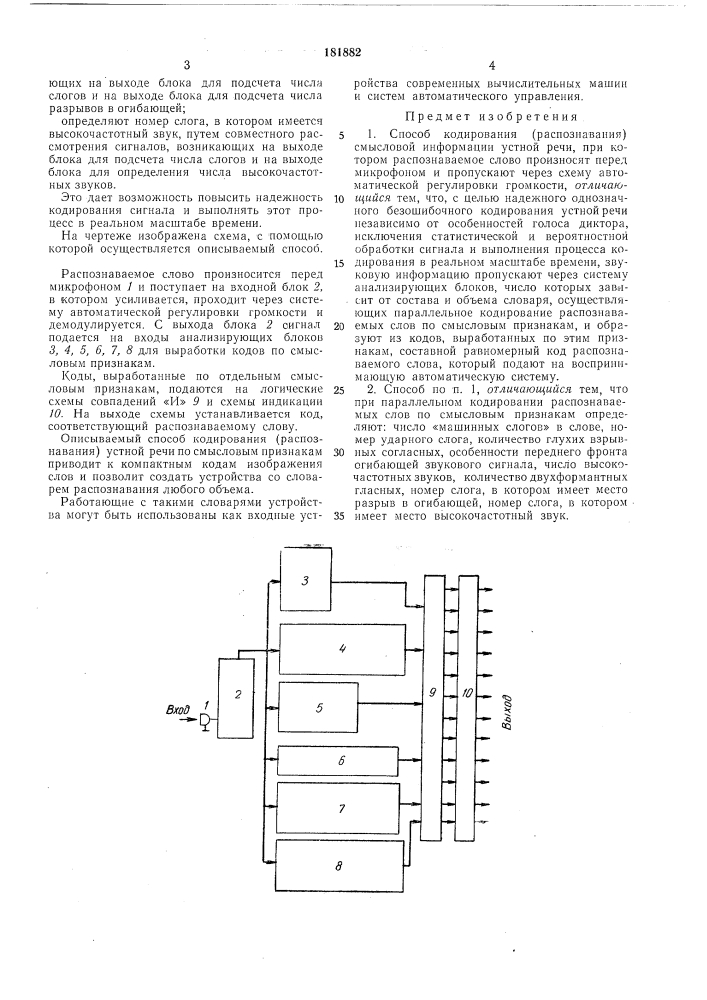 Способ кодирования (распознавания) смысловой информации устной речи (патент 181882)