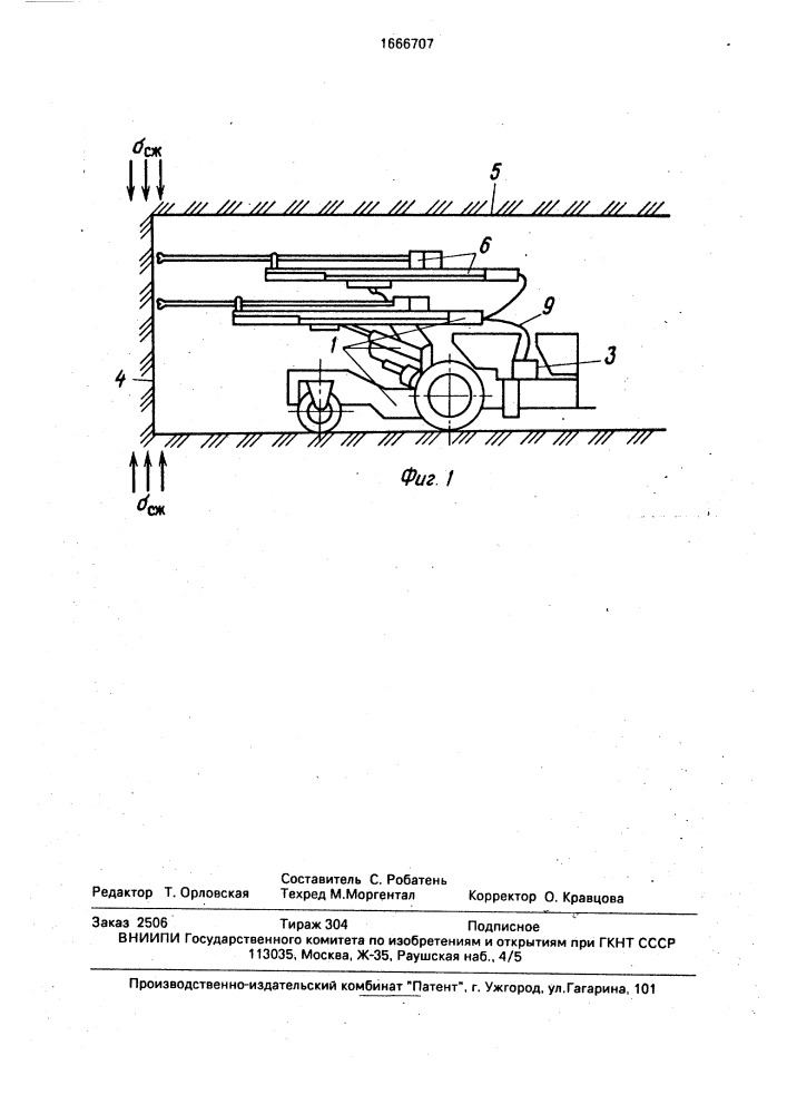 Способ разрушения горного массива (патент 1666707)