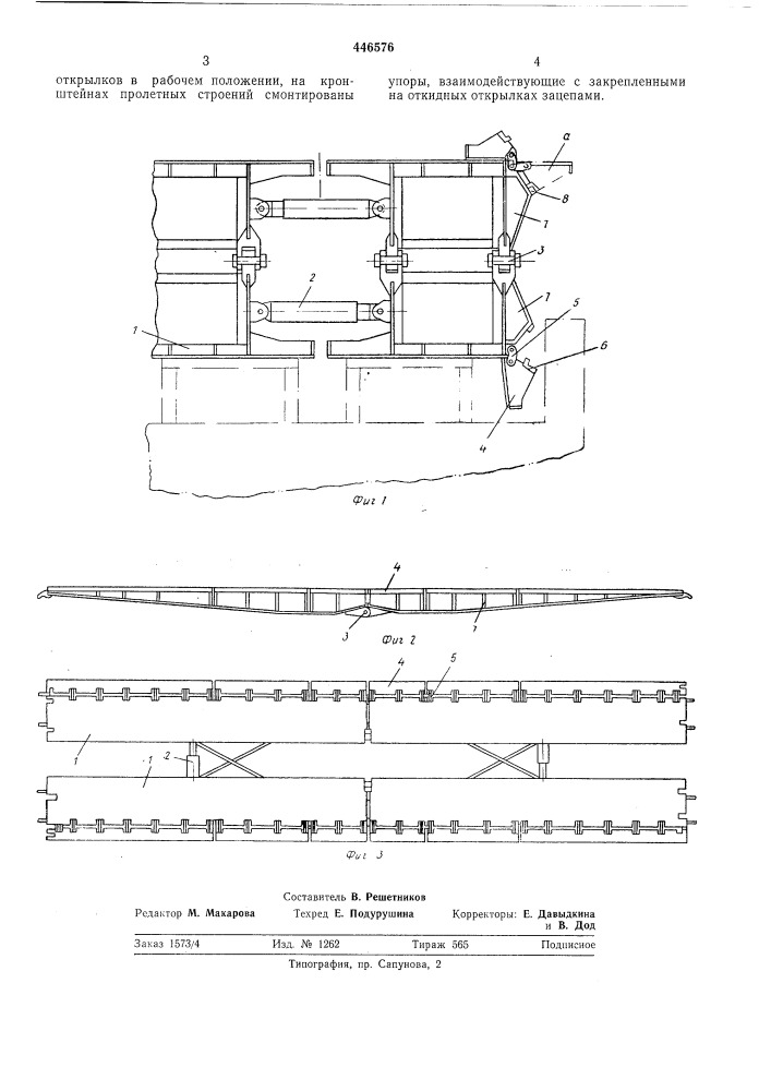 Пролетное строение колейного моста (патент 446576)