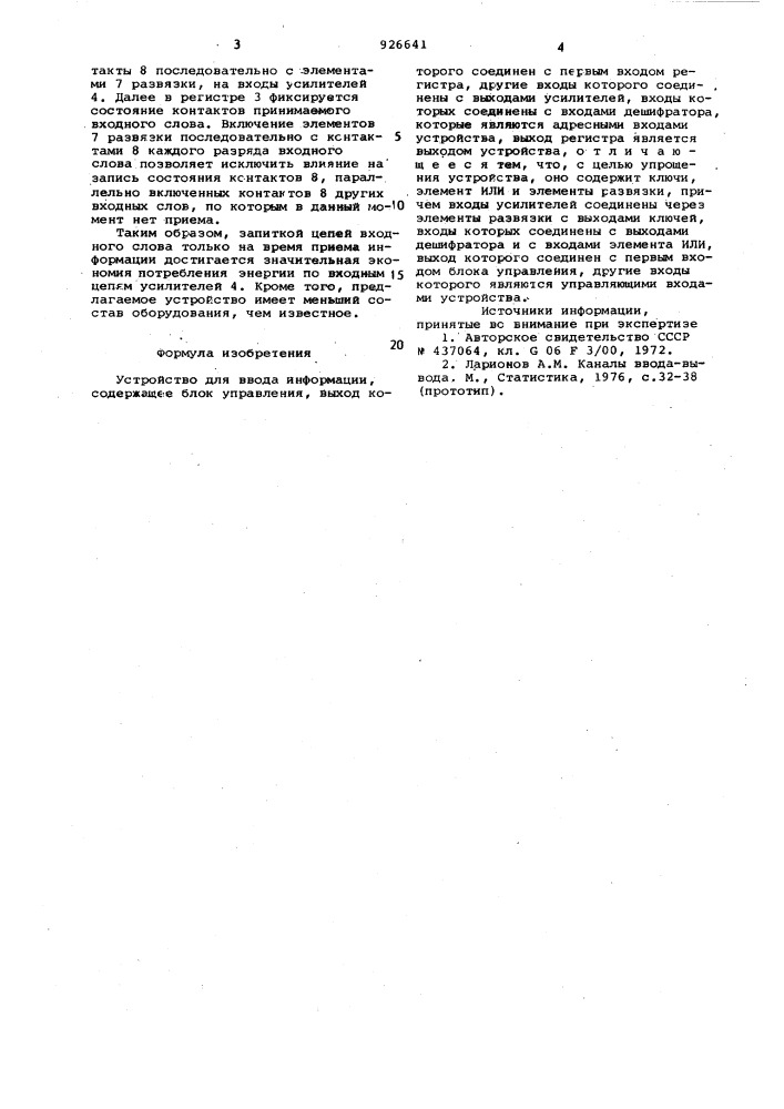 Устройство для ввода информации (патент 926641)