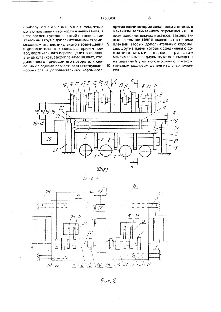 Устройство для взвешивания слитков (патент 1760364)