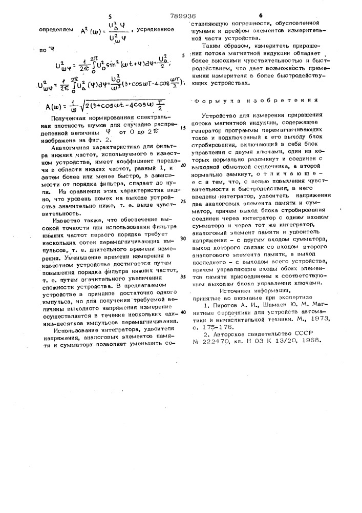 Устройство для измерения приращения потока магнитной индукции (патент 789936)