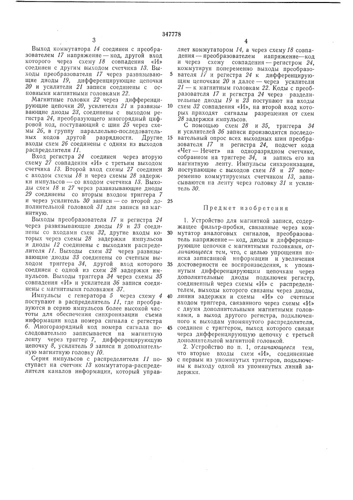 Патент ссср  347778 (патент 347778)