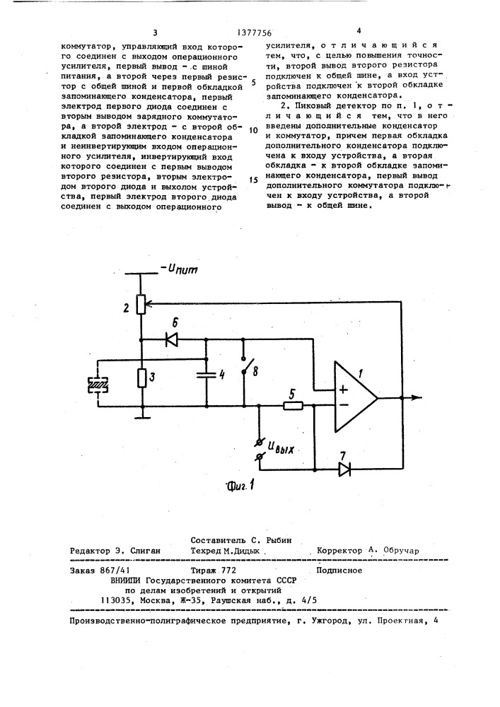 Пиковый детектор (патент 1377756)