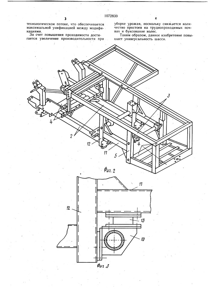 Шасси (патент 1072839)