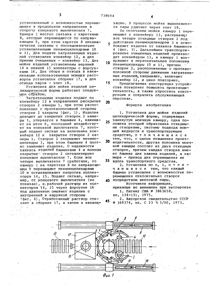 Установка для мойки изделий цилиндрической формы (патент 738694)