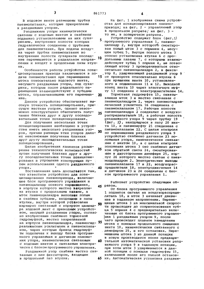 Устройство для позиционирования пневмопривода (патент 861773)