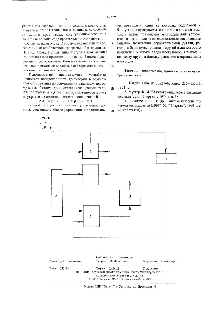 Устройство для программного управления станком (патент 547729)