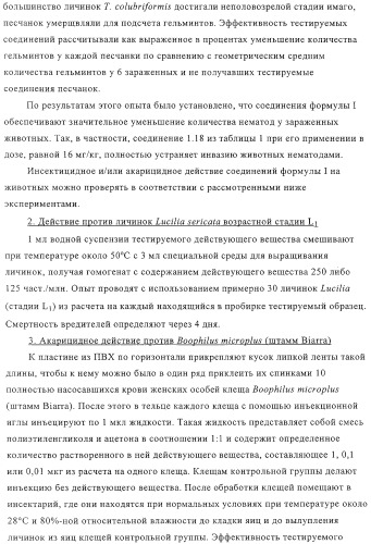 Амидоацетонитрильные соединения и их применение в качестве пестицидов (патент 2323925)