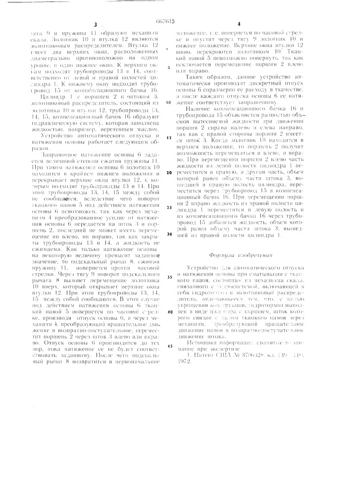 Устройство для автоматического отпуска и натяжения основы при сматывании с ткацкого навоя (патент 667615)