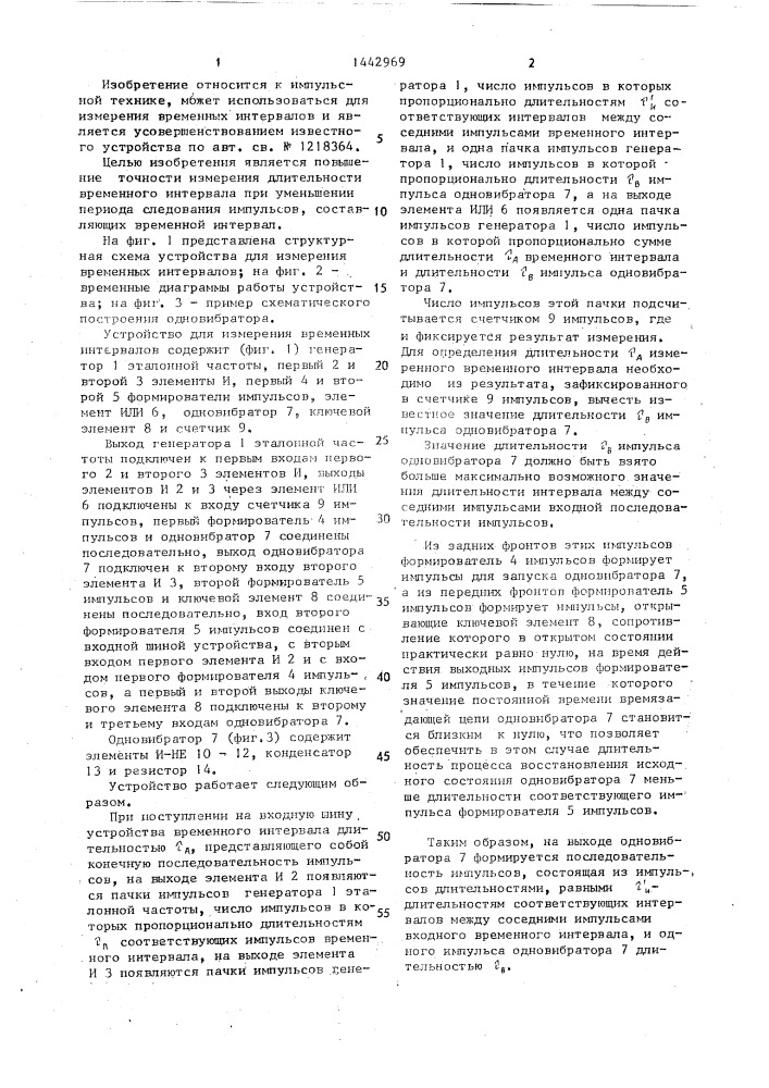 Устройство для измерения временных интервалов (патент 1442969)