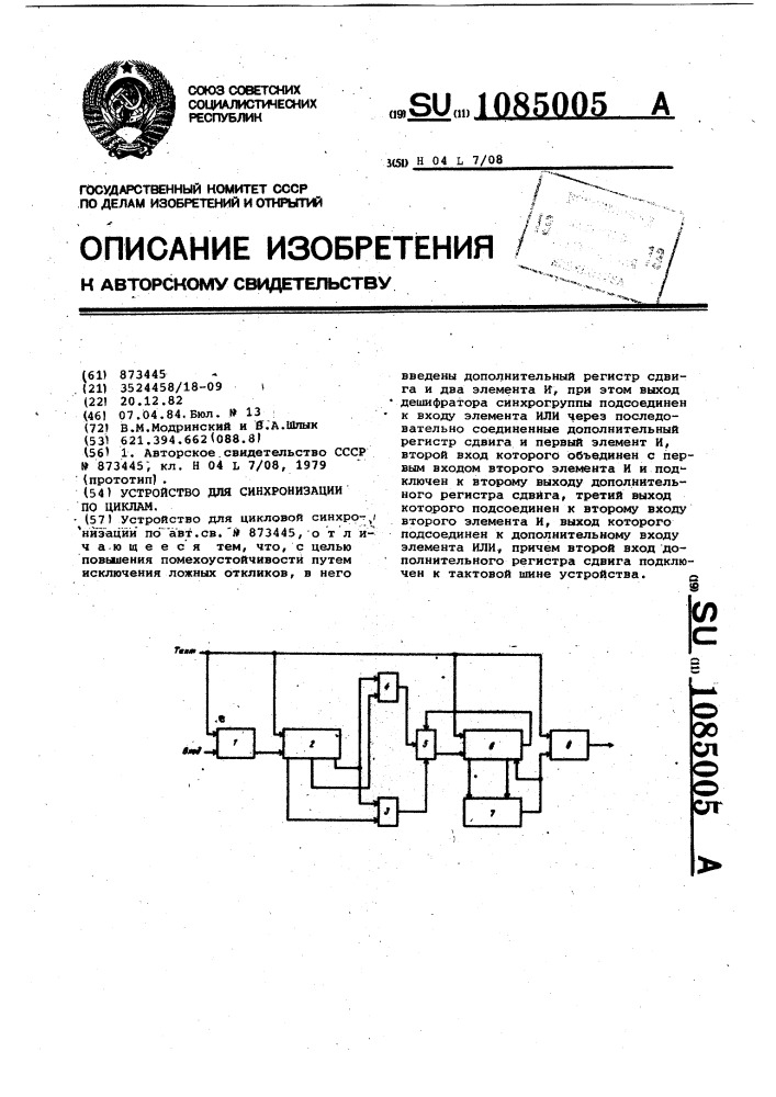 Устройство для цикловой синхронизации (патент 1085005)