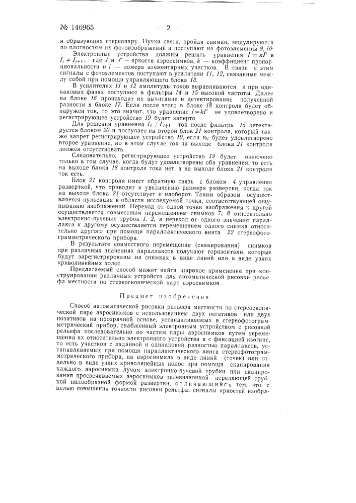 Способ автоматической рисовки рельефа местности (патент 146965)