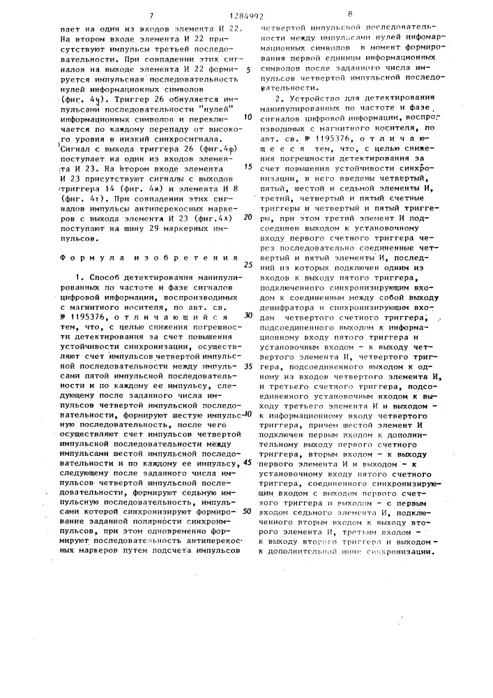 Способ детектирования манипулированных по частоте и фазе сигналов цифровой информации,воспроизводимых с магнитного носителя,и устройство для его осуществления (патент 1284992)