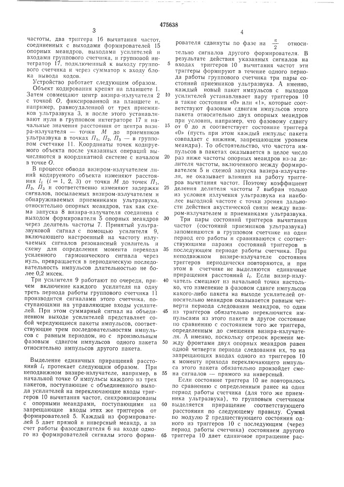 Устройство для считывания графической информации (патент 475638)