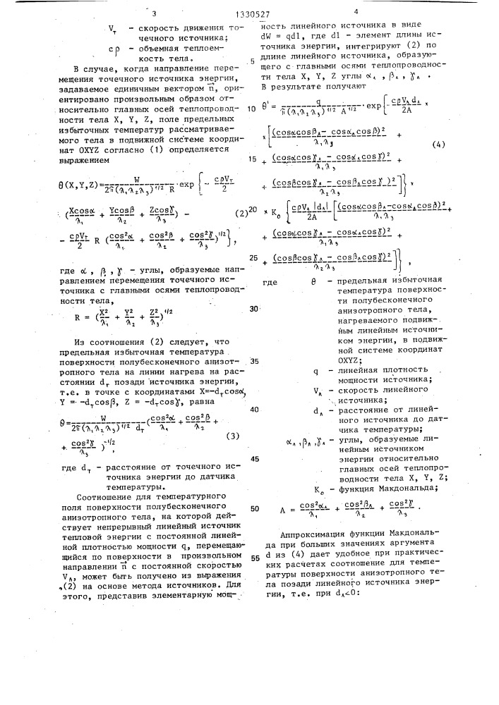 Способ определения теплопроводности анизотропных материалов (патент 1330527)