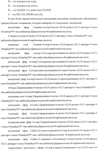 Конденсированные трициклические соединения в качестве ингибиторов фактора некроза опухоли альфа (патент 2406724)