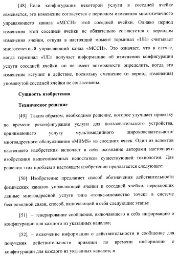 Перенастройка ячеек мультимедийного широковещательного/многоадресного обслуживания (патент 2372720)