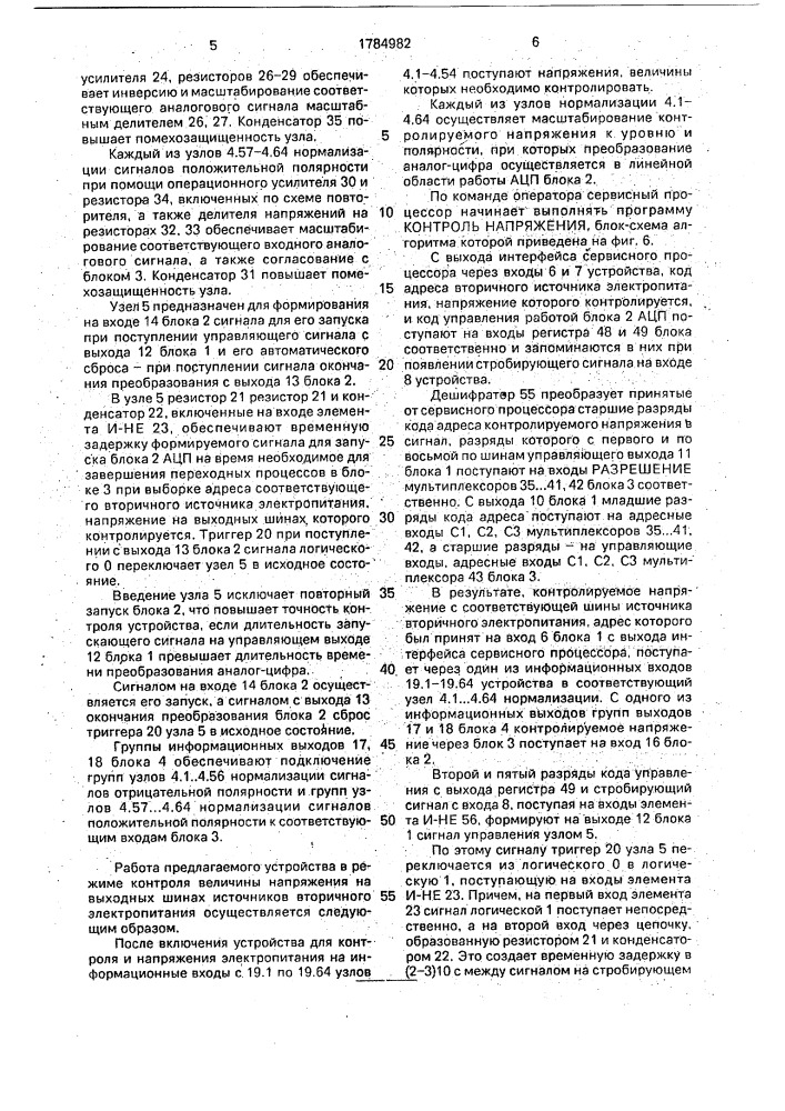 Устройство для контроля напряжения электропитания (патент 1784982)