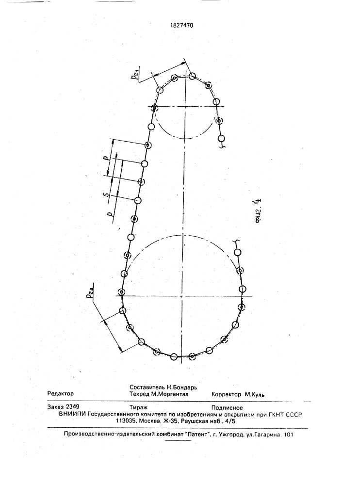 Цепная передача (патент 1827470)