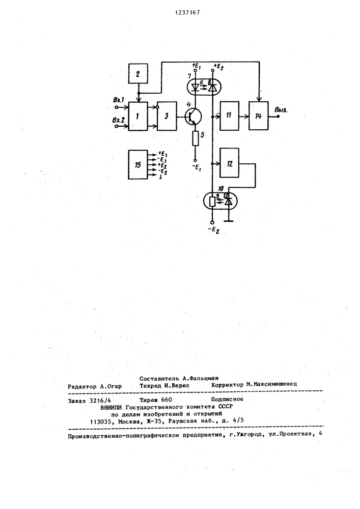 Усилитель биопотенциалов с оптической развязкой (патент 1237167)