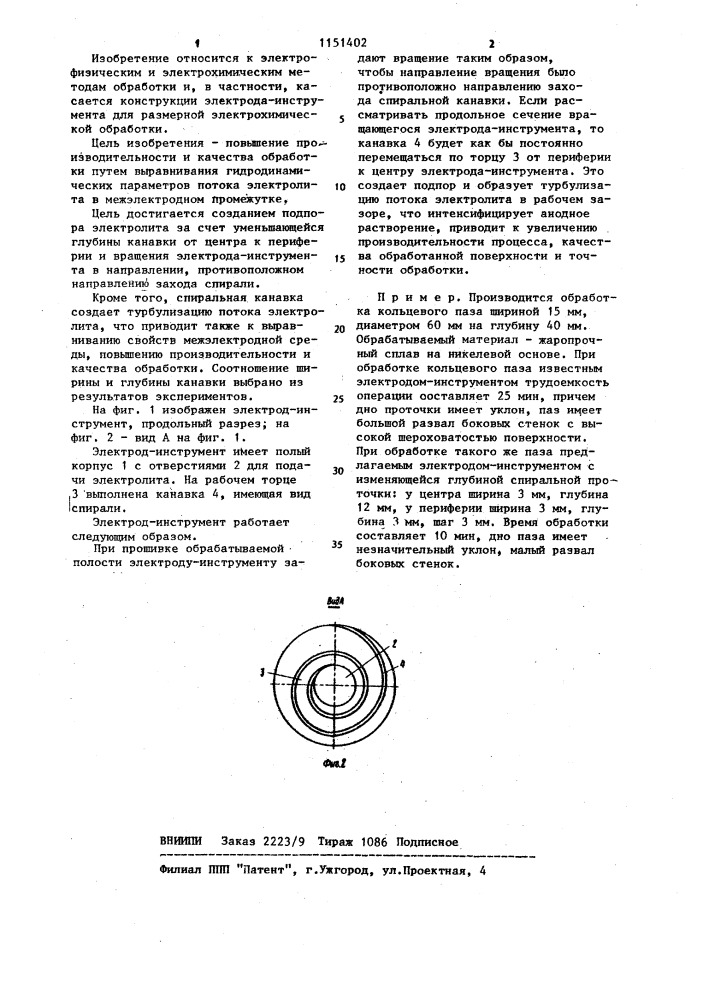 Электрод-инструмент (патент 1151402)