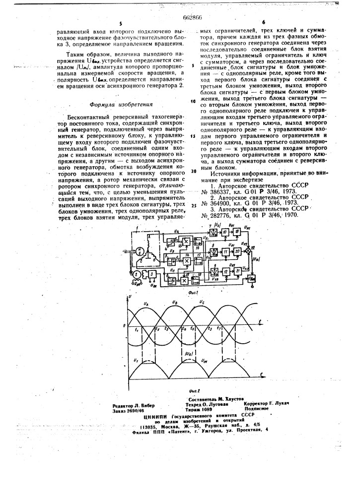 Бесконтактный реверсивный тахогенератор постоянного тока (патент 662866)