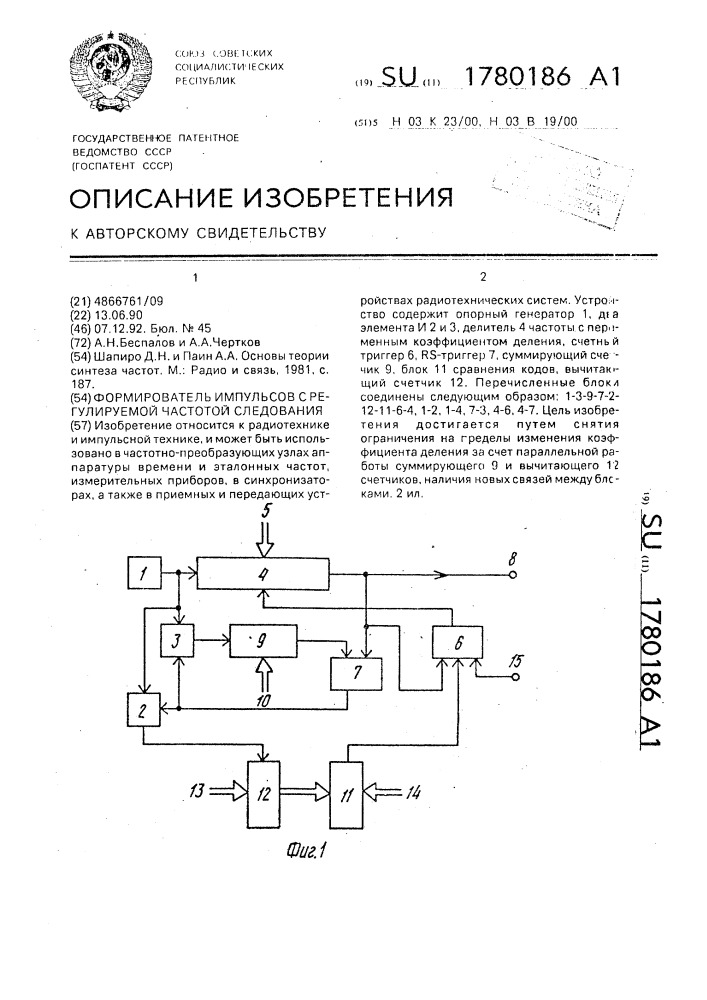 Формирователь импульсов с регулируемой частотой следования (патент 1780186)
