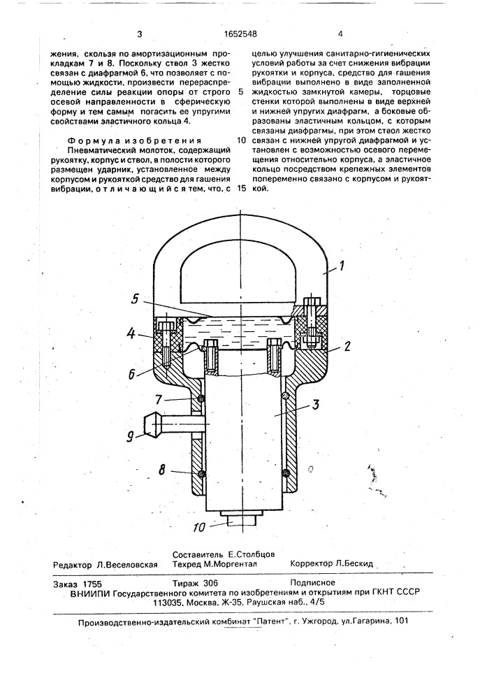 Пневматический молоток (патент 1652548)