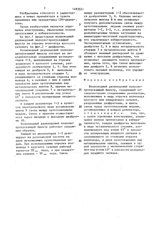 Волноводный двухмодовый полосно-пропускающий фильтр (патент 1483521)